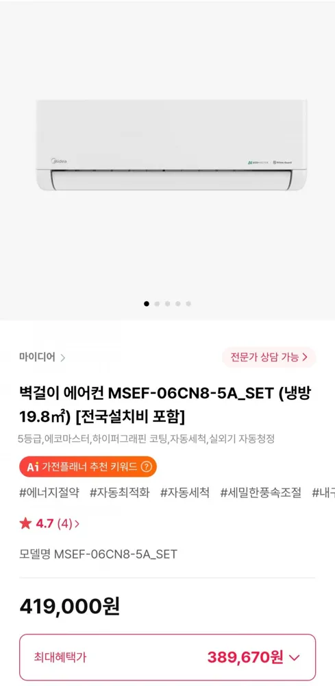 [하이마트몰] 마이디어 벽걸이 에어컨 MSEF-06CN8-5A_SET (389,670원/무료)