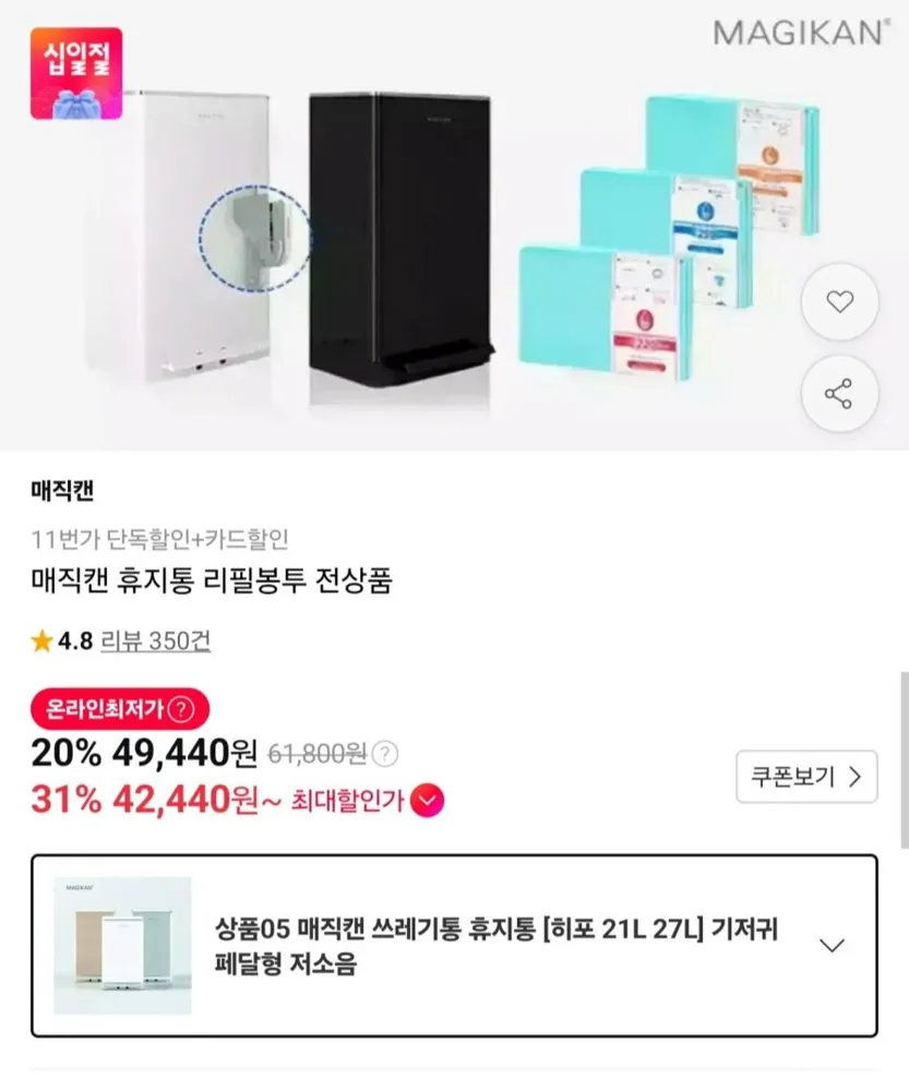 [11번가] 매직캔 히포 21L 냄새차단 휴지통 (42,440원/무료배송)