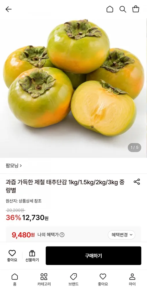 [롯데온] 제철 태추단감 1kg (9,480원/무료)