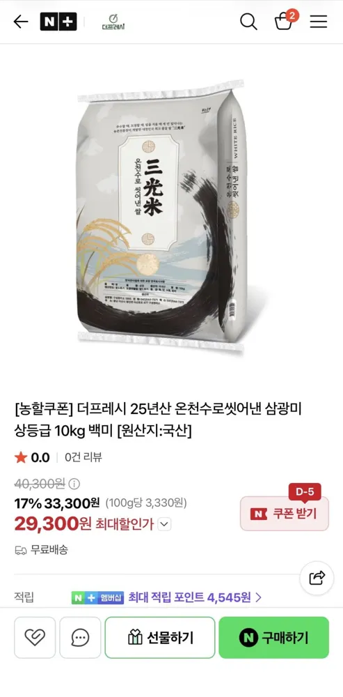 [네이버] 25년산 온천수로씻어낸 삼광미 상등급 10kg (29,300원/무료)
