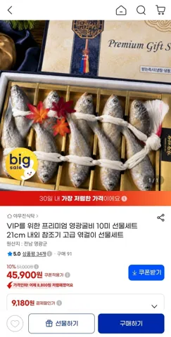 프리미엄 영광굴비 10미 선물세트 21cm 내외