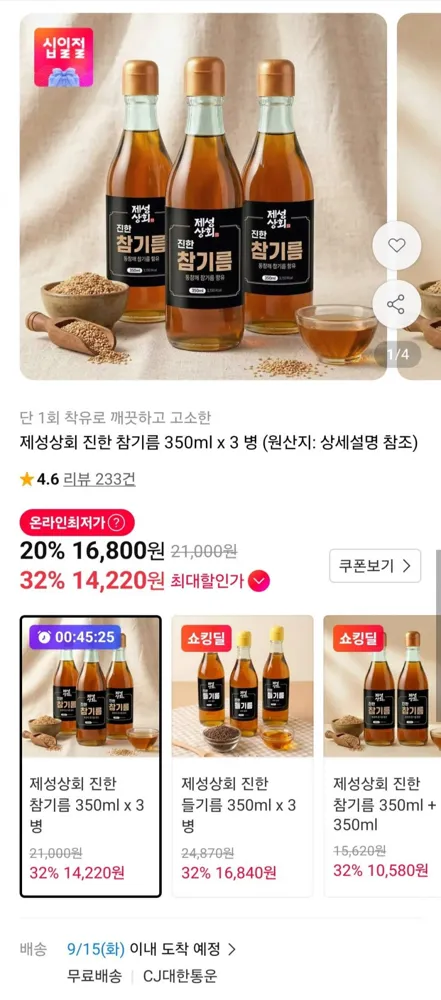 [11번가] 제성상회 진한 참기름 350ml 3병 (15,960원/무료)