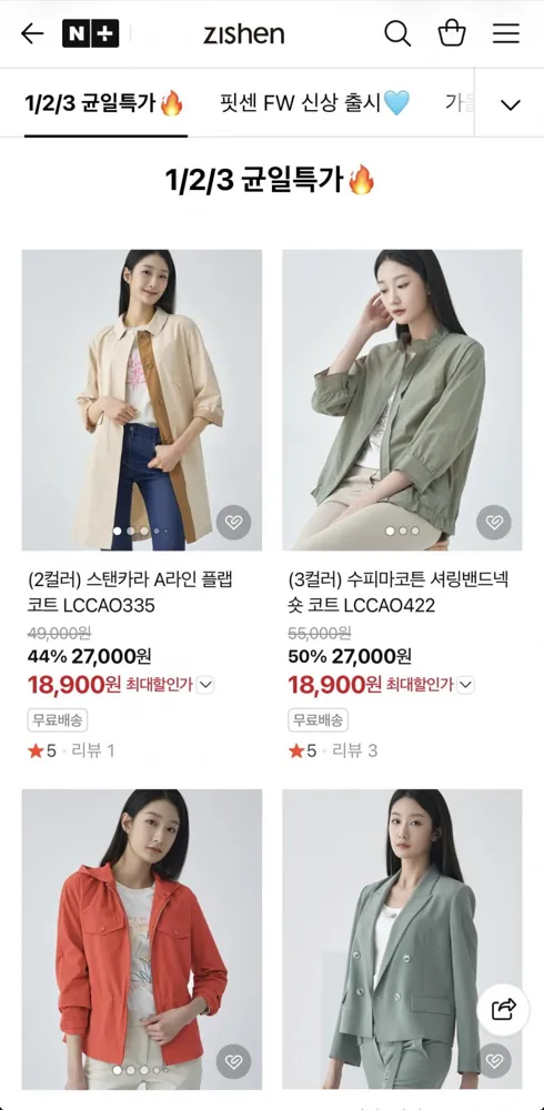 [네이버] 피어로즈 더블버튼 셋업 자켓 (18,900원 / 무료)