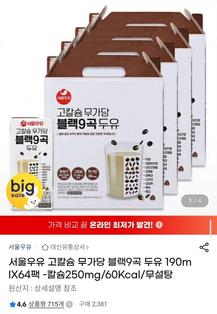[G마켓] 서울우유 고칼슘 무가당 블랙9곡 두유 190mlX64팩 (25,400원/무료)