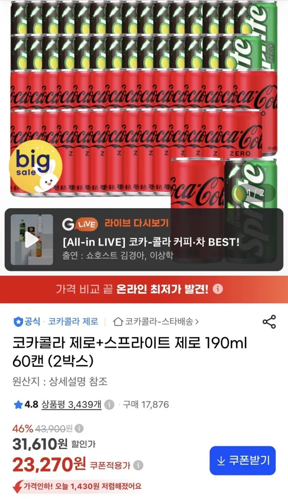 [지마켓] 코카콜라 제로+스프라이트 제로 190ml 60캔 (2박스) (23,270원/무료)