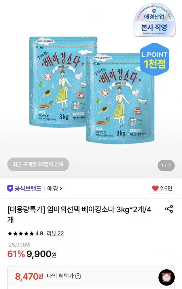 [롯데온] 엄마의선택 베이킹소다 3kg 2개 총6kg (8,470원/무료)