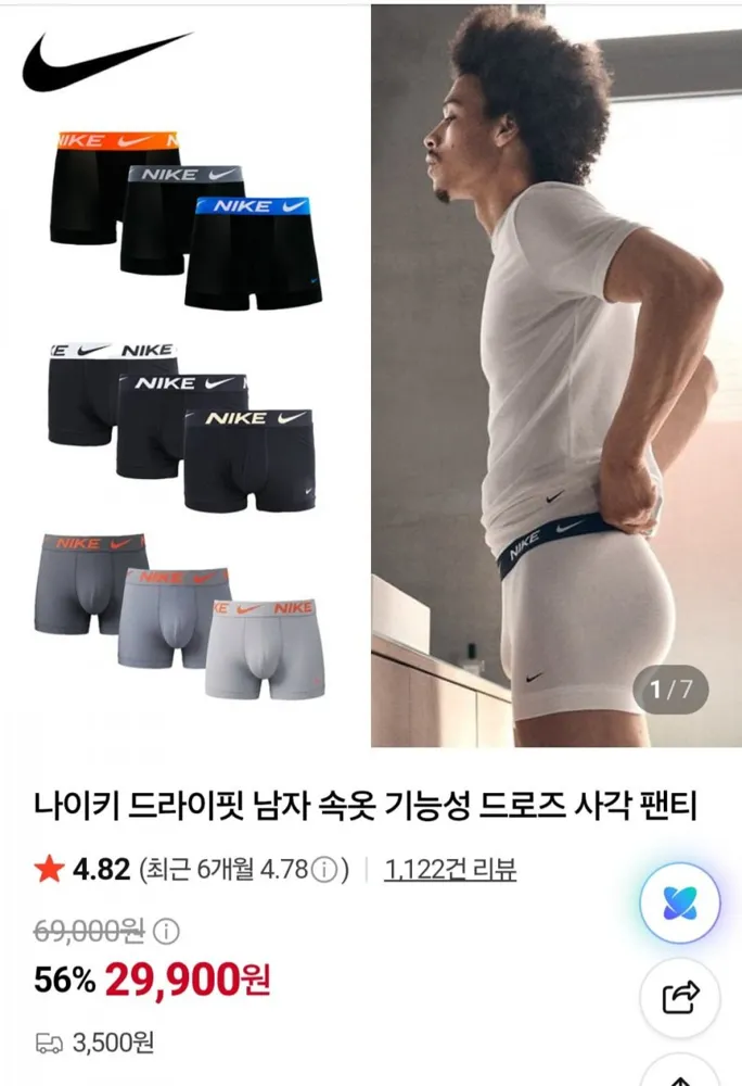 [네이버] 나이키 드라이핏 기능성 드로즈 팬티 (29,900원/3,500원)