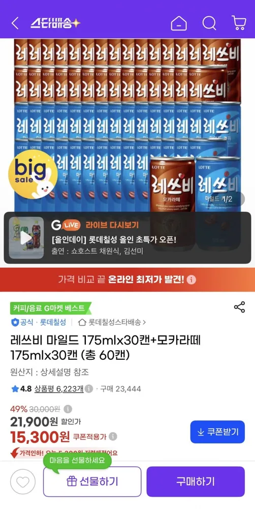 [지마켓] 레쓰비 마일드+모카라떼 175mlx60캔 (15,300원/무료)