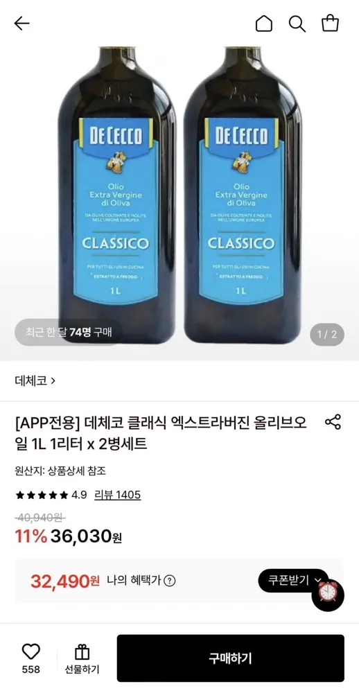 [롯데온] 데체코 클래식 엑스트라버진 올리브오일 1L 1리터 x 2병세트 (32,490원/무료)