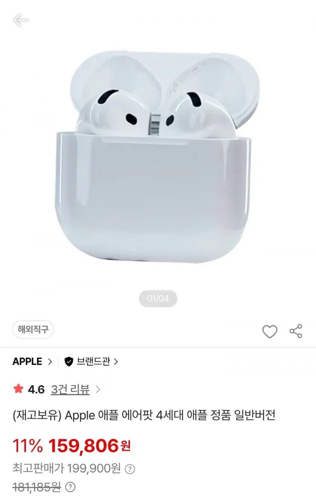 [SSG] 애플 에어팟 4세대 직구 (BC카드143,500원/무료배송)