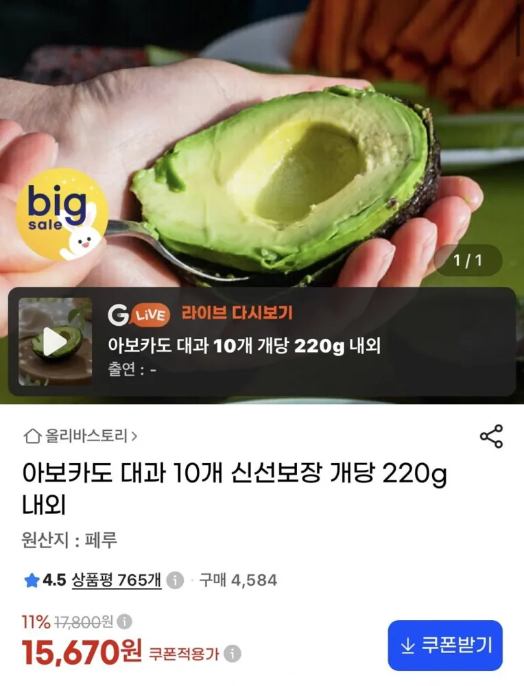 [지마켓] 아보카도 대과10개 (15,670/무배)