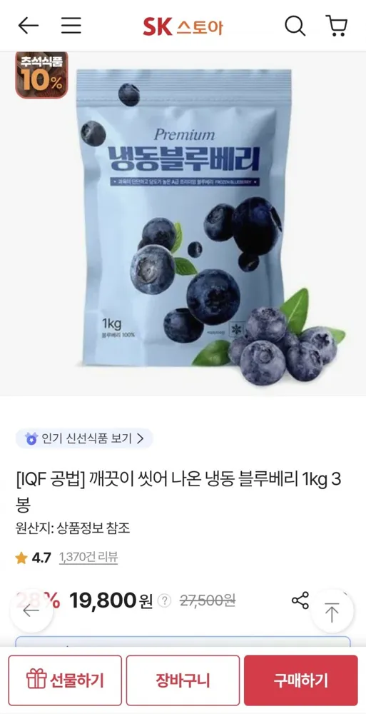 [sk스토아] 씻어나온 냉동 블루베리 1kg 3봉 (19,800원/무료)