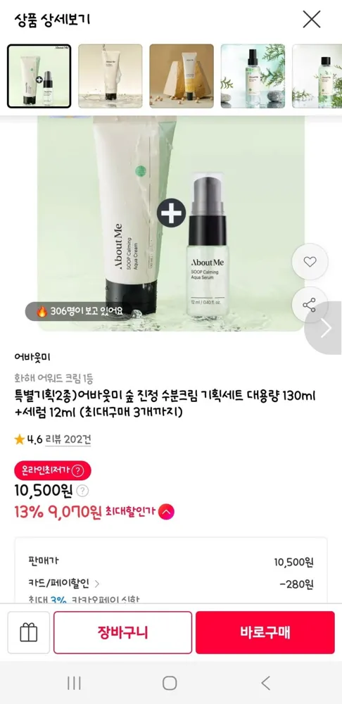 [11번가]숲 진정 수분크림 130ml +세럼 12ml 기획세트 티멤(9,070원/무배)