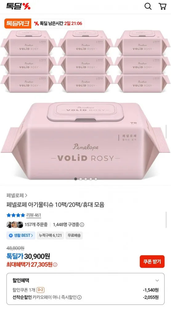 [카카오] 페넬로페 에펠 아기물티슈 20팩 + GS 3천원권 (27,305원/무료)