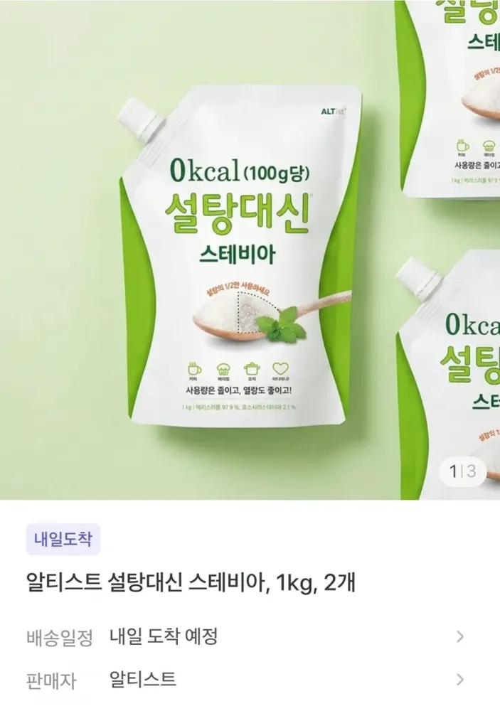 [토스쇼핑] 알티스트 스테비아 1kg 2개 (13,900원/무료)
