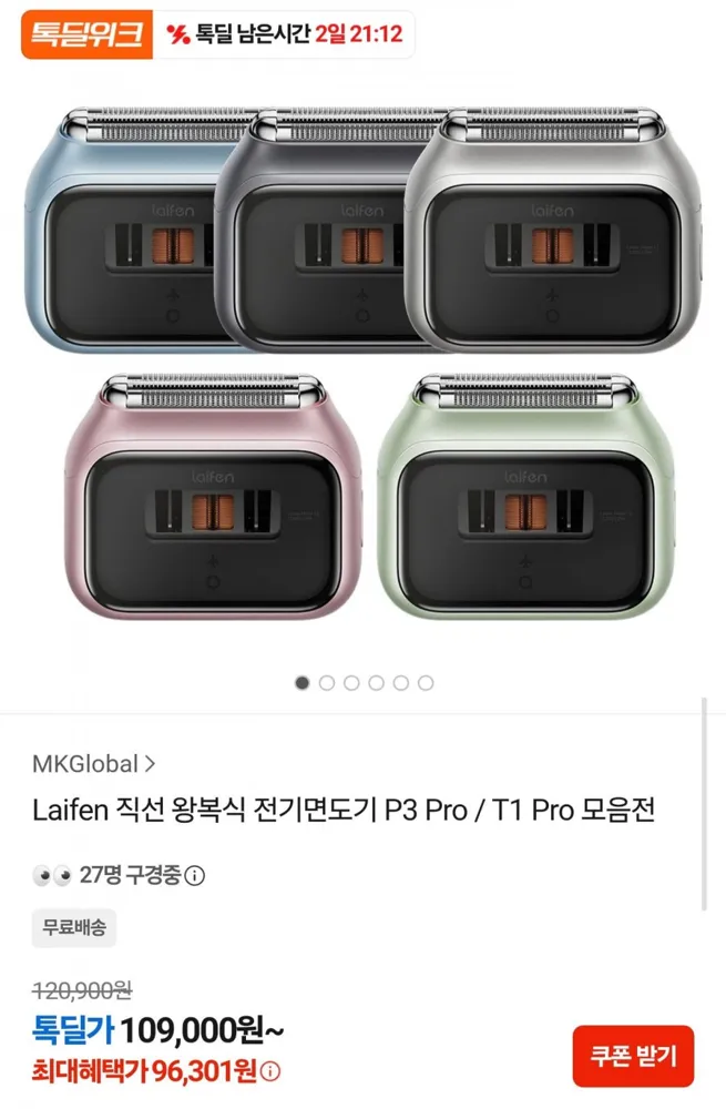 [카카오] 라이펀 P3 Pro 왕복식 전기면도기 (96,301원/무료)