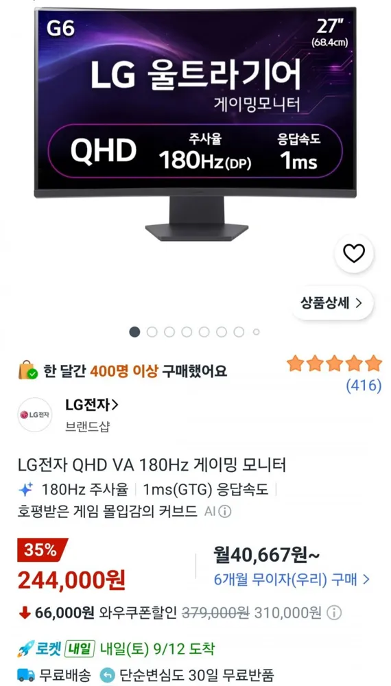 [쿠팡] LG전자 QHD 울트라기어 27인치 게이밍 모니터 (244,000원/무료)