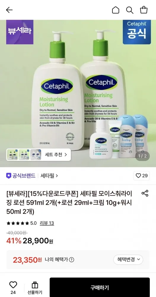 [롯데온] 세타필 모이스춰라이징 로션 591ml 2개(+로션 29ml+크림 10g+워시 50ml 2개) (23,350원/무료)