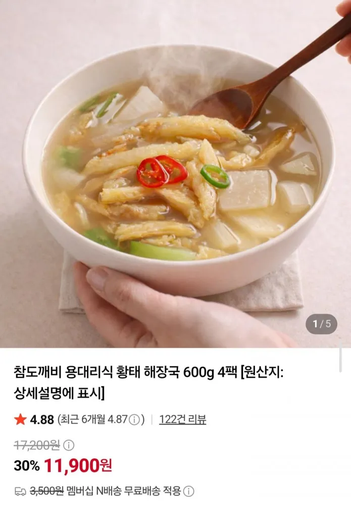 [네이버] 용대리식 황태해장국 600g 4팩 (11,900원/네멤무배)