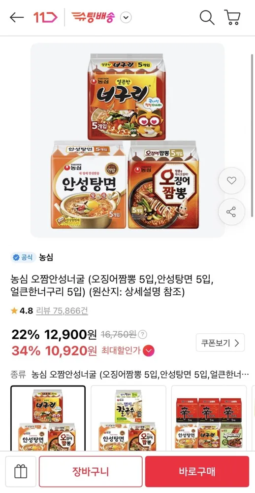 [11번가] 농심 오징어짬뽕 + 얼큰한너구리 + 안성탕면 (12,9000원/무료)