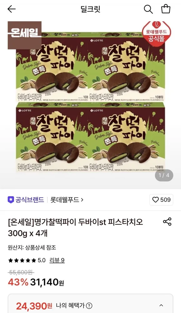 [롯데온] 명가찰떡파이 두바이st 피스타치오 300g 4박스 (24,390원/무료)