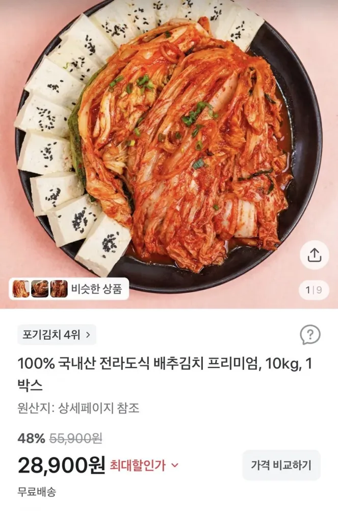 [토스] 국내산 전라도식 배추김치 10kg (28,900원/무배)