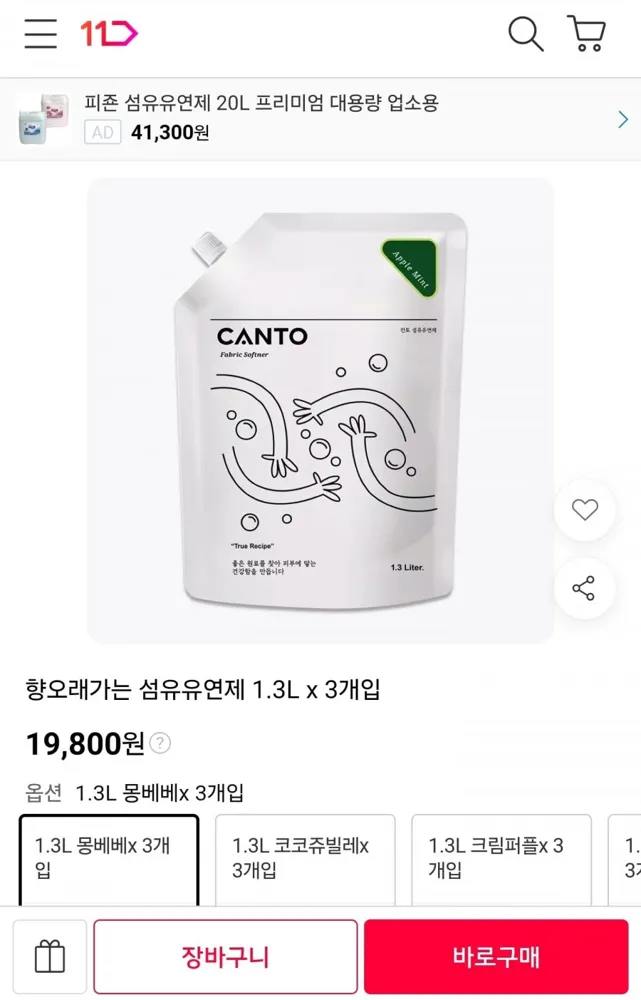 [11번가] 향 오래가는 섬유유연제 1.3L 3개 (19,800원/무료)