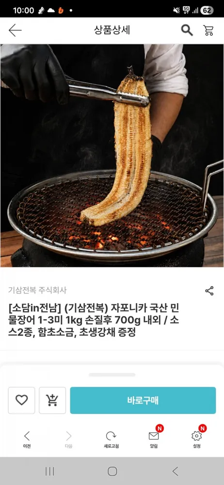 [남도장터] 국산 자포니카 민물장어 1kg(손질중량 700G내외 1-3마리) (13980원/무료)