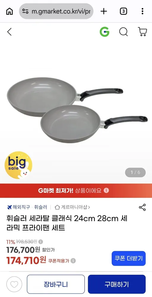 [G마켓] 휘슬러 세라탈 클래식 후라이팬 세트 (국민164,710원/ 무료)