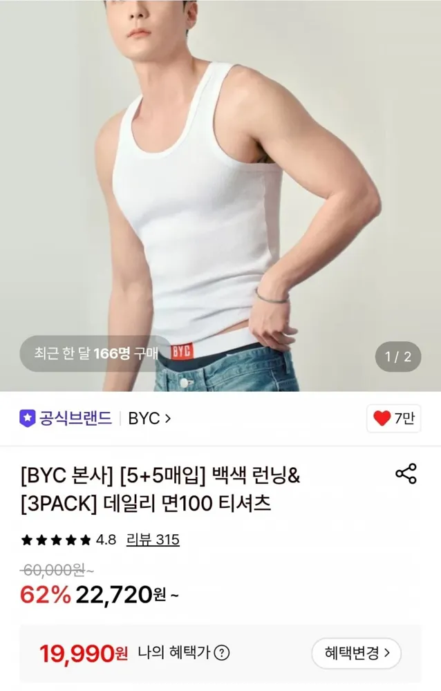 [롯데온] BYC 순면 런닝 10장 세트 (19,990원/무료)