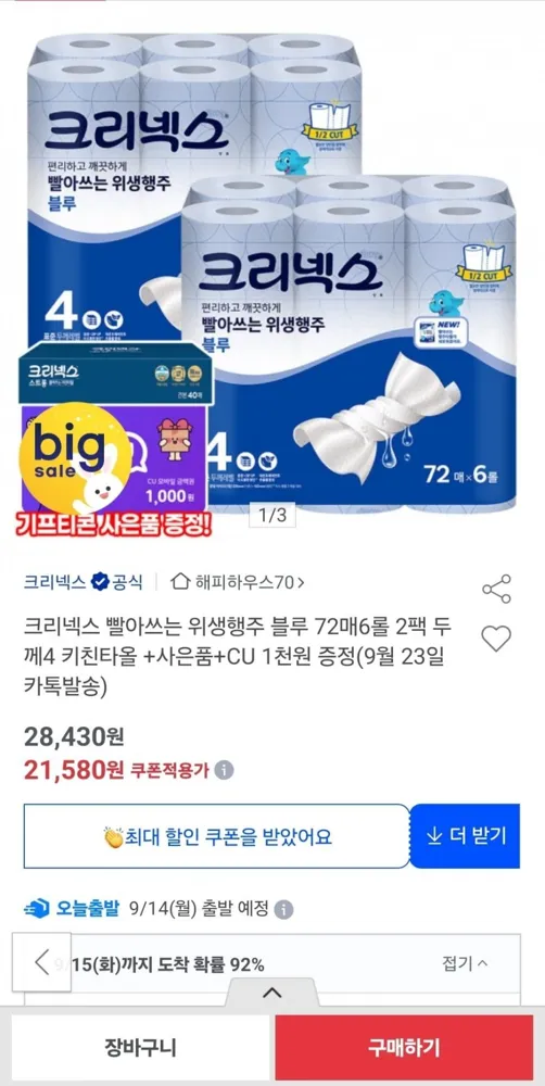 [옥션] 크리넥스 빨아쓰는 위생행주 블루 72매 6롤 2팩 (19,420원/무료)