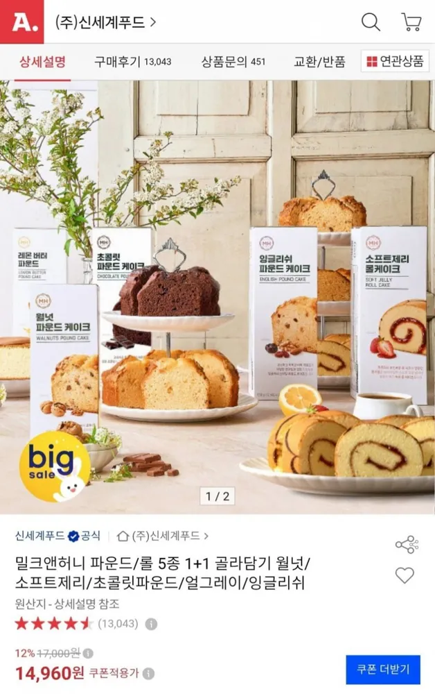 [옥션] 신세계푸드 밀크앤허니 파운드/롤 5종 1+1 골라담기 (14,960원/무료)
