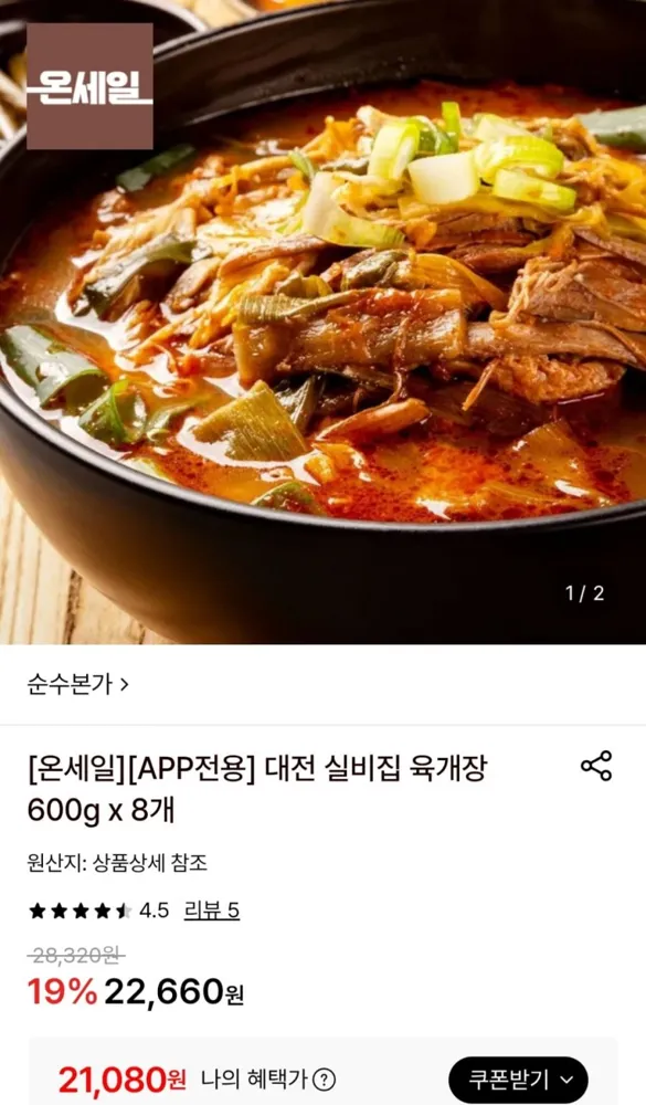 [롯데온] 대전 실비집 육개장 600g 8개 (카드21,080원 / 무료)