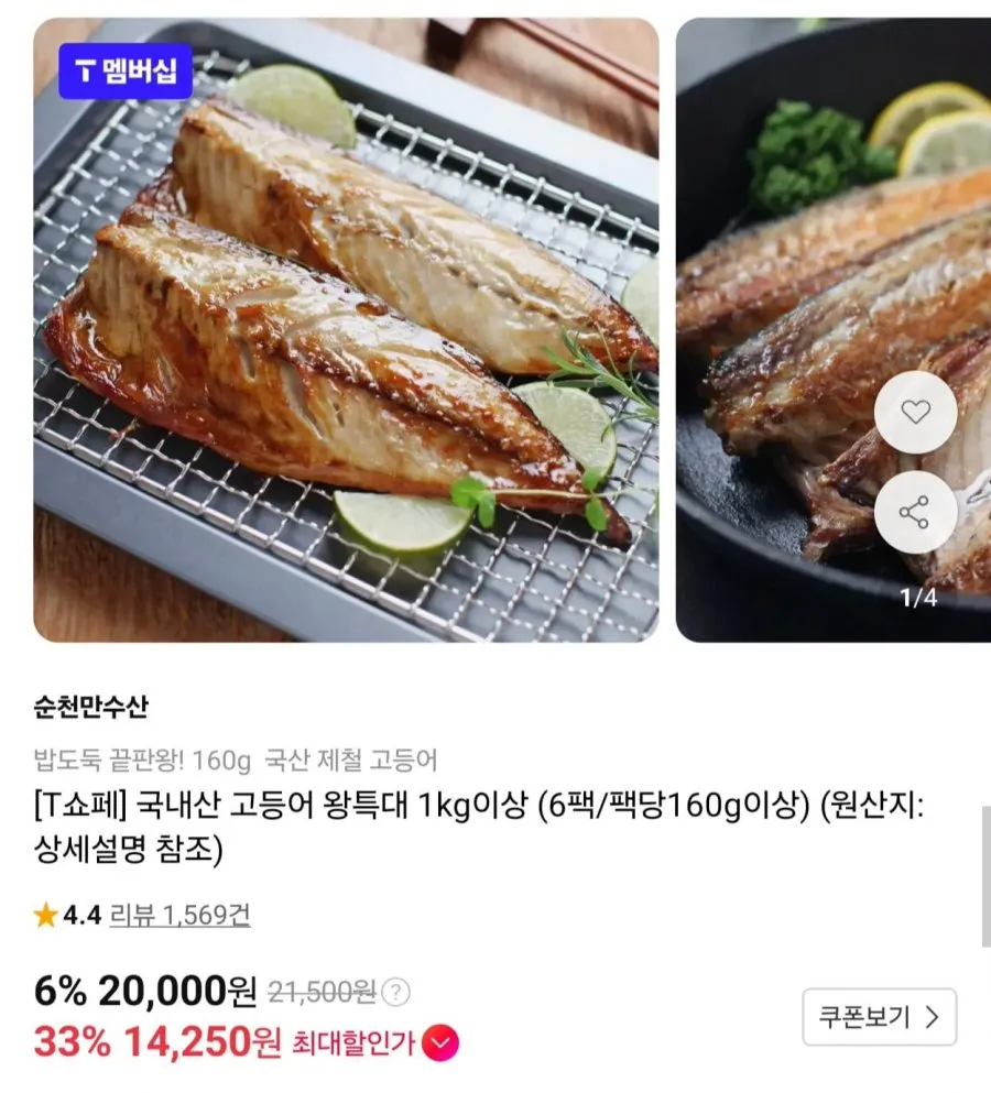 [11번가] 국내산 고등어 왕특대 6팩 (T멤 14,250원/무료)