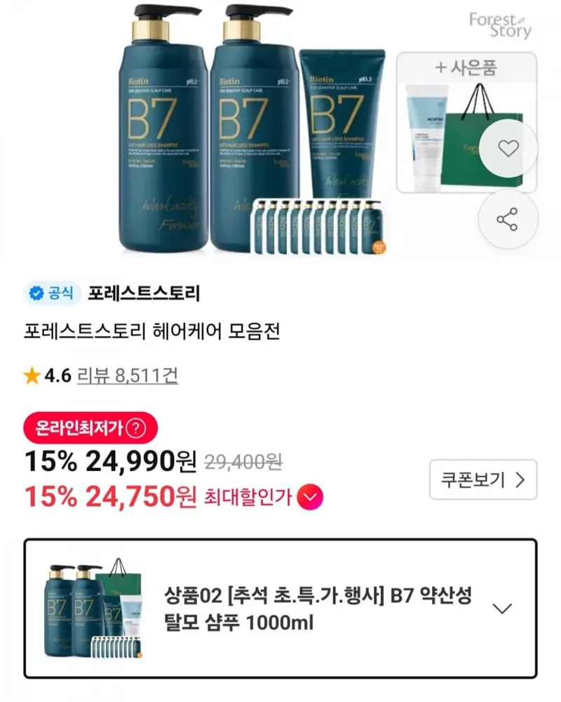 [11번가] B7약산성 샴푸 1L 2개+200ml+10매+바디로션 200ml (24,990원/무료)
