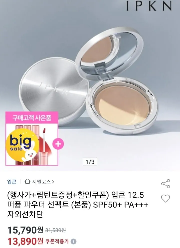 [옥션] 입큰 12.5 퍼퓸 파우더 선팩트 본품+립틴트 (13,890원/무배)