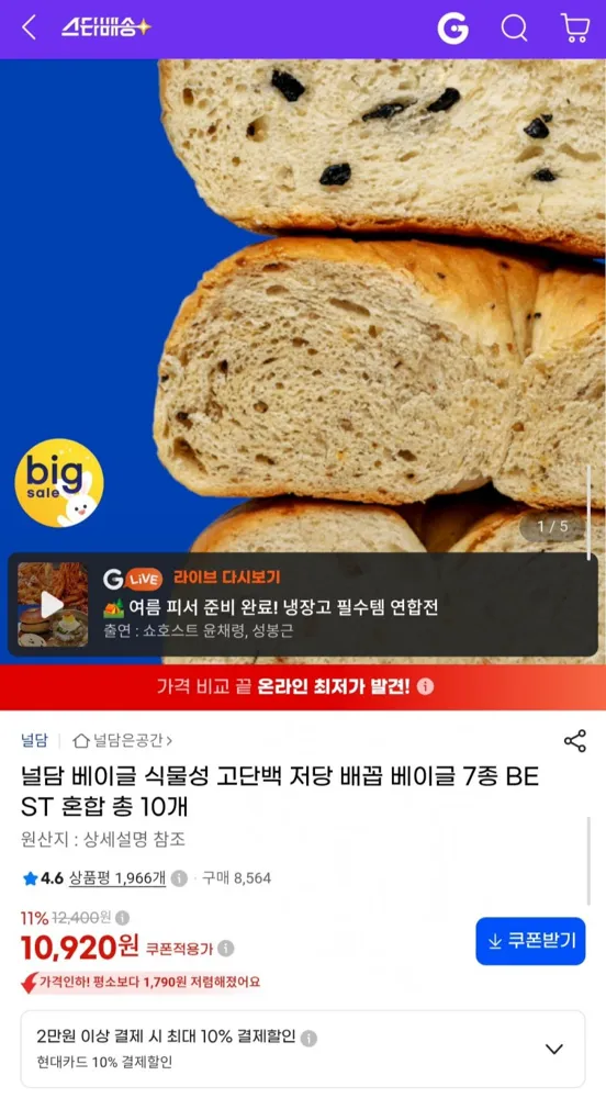 [G마켓] 널담 고단백 저당 배꼽 베이글 7종 10개 (10,910원/무배)