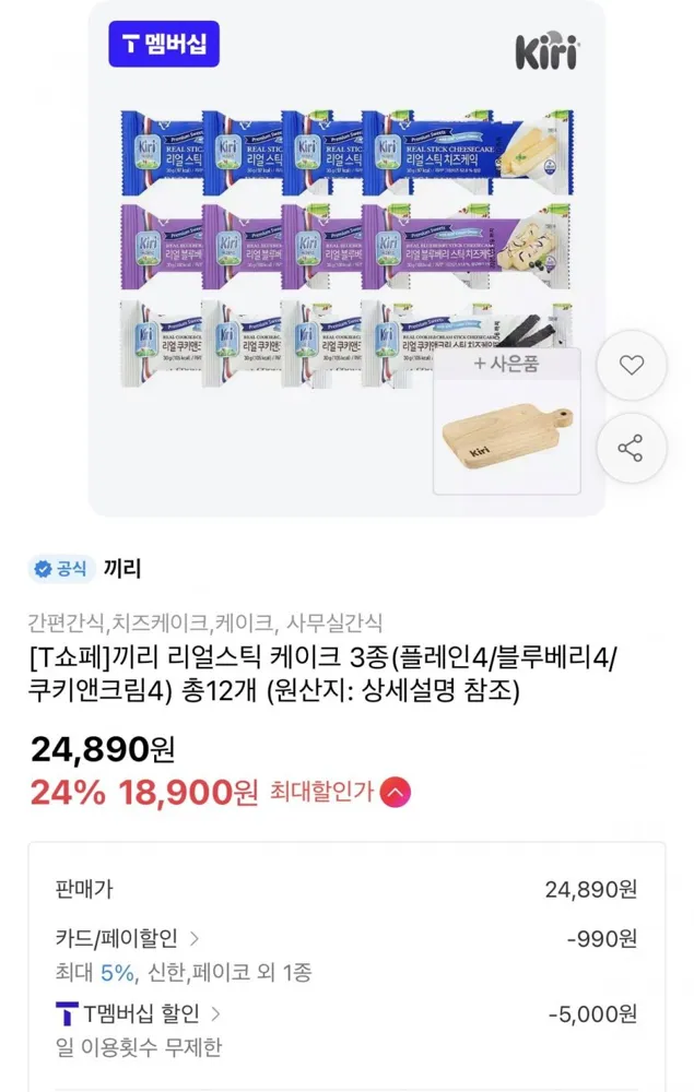 [11번가] 끼리 스틱케익 3종 12개(플레인4/쿠키앤크림4/블루베리4) (티멤19,890원/무료)