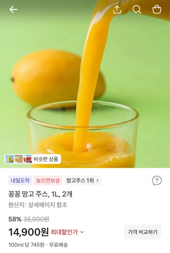 [토스] 망고주스 1L 2개 (14,900원/무료배송)
