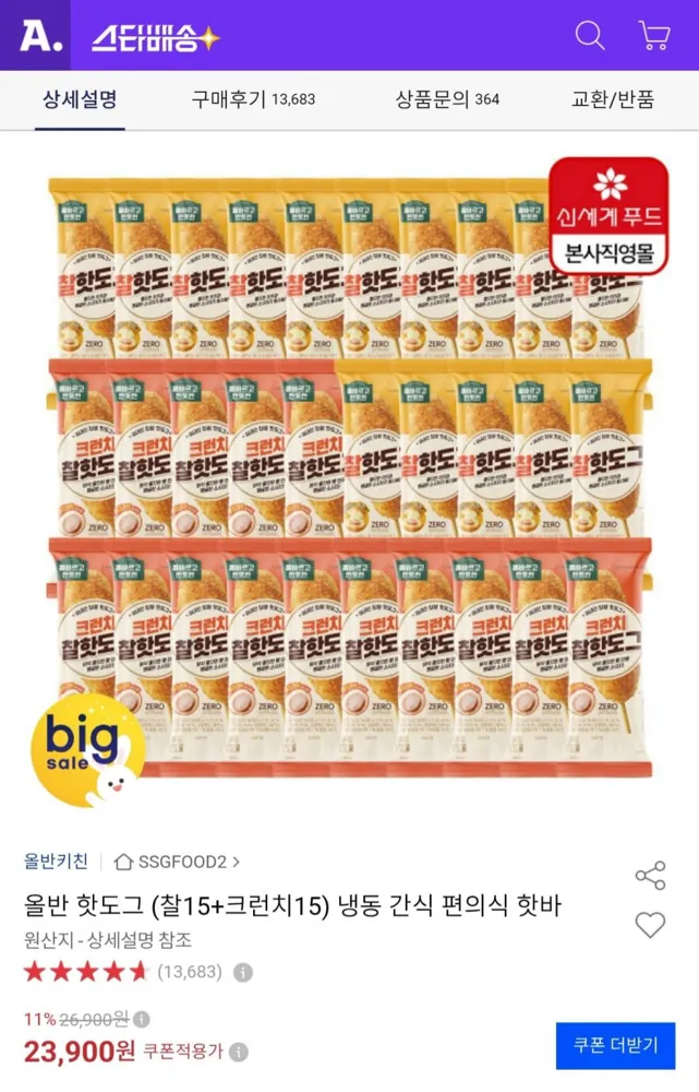 [옥션] 올반 핫도그 (찰15 + 크런치15) (카드 21,510원/무료)