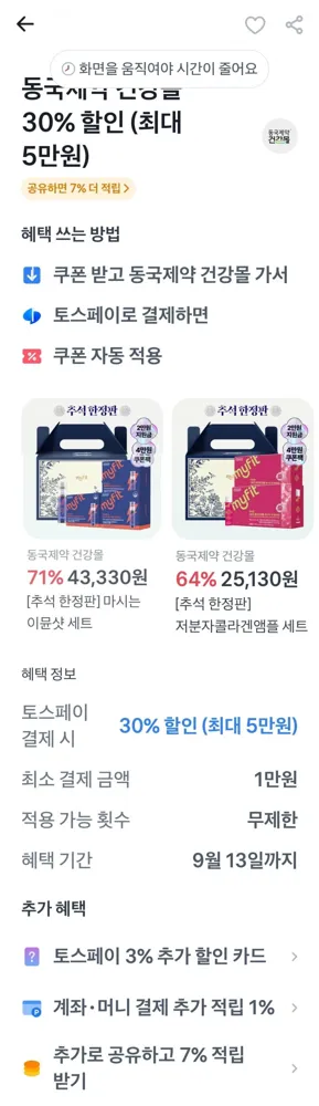 [동국제약건강몰]멀티비타민 이뮨 에너지샷 30개 1박스 추석선물세트(38,670원/무료)