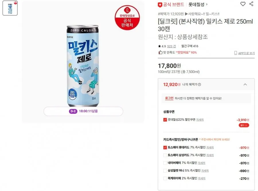 [롯데온] 밀키스 제로 250ml 30캔 (12,920원/무료)