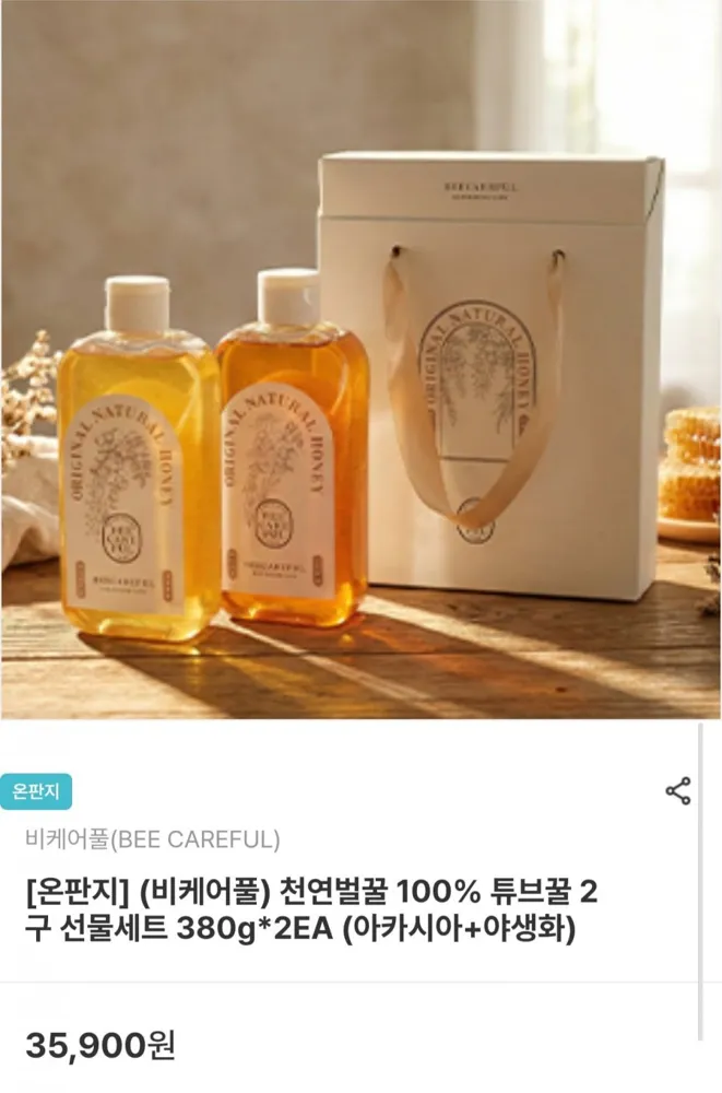 [남도장터] 천연벌꿀 100% 튜브꿀 2구 선물세트 (21,540원/무배)