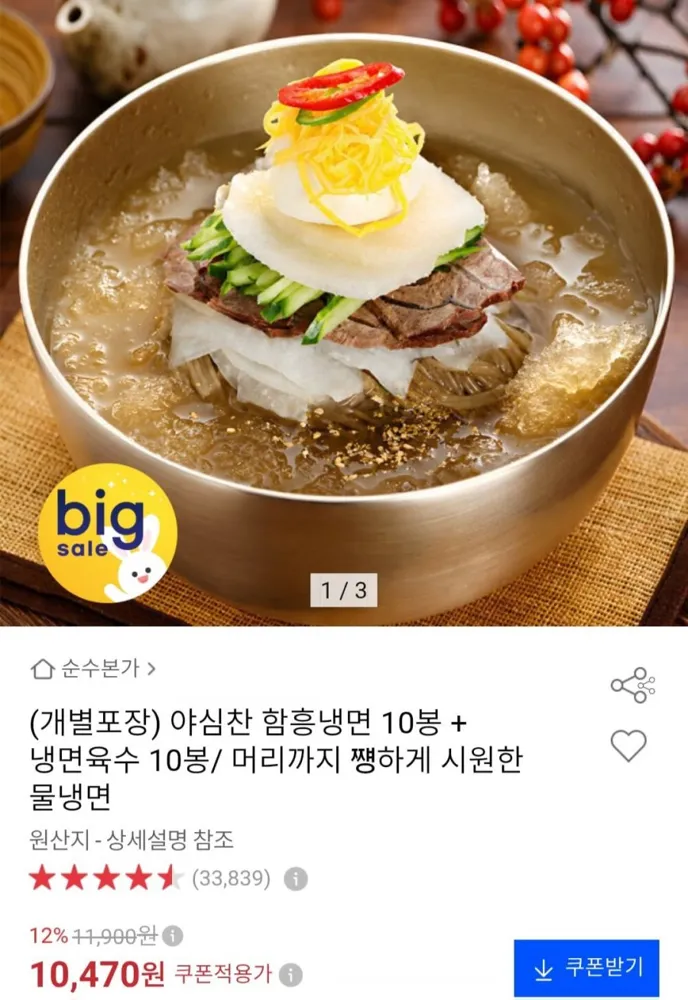 [옥션] 함흥냉면 10인분+냉면육수 10봉 (10,470원/무료)