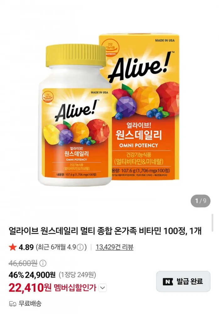 [네이버] 얼라이브 원스데일리 멀티비타민 100정 (22,410원/무료)