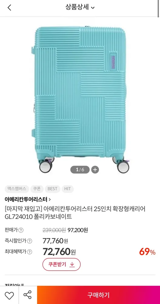 [이랜드몰] 아메리칸투어리스터 GL724010 25인치 확장형 캐리어 (72,760원/무료)
