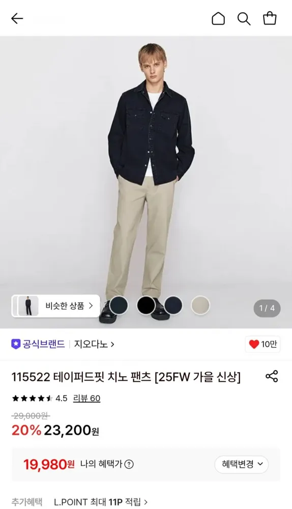 [롯데온] 지오다노 테이퍼드핏 치노팬츠 (19,980원/무료)
