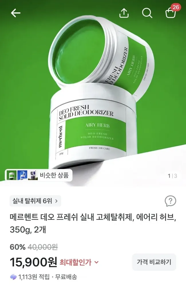 [토스]고체 탈취제[15,900원/무료]