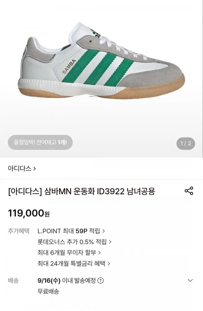 [롯데온] 아디다스 삼바MN 운동화 ID3922 남녀공용 (119,000원/무료)