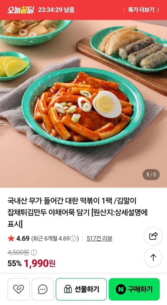 [네이버] 대한떡볶이 1팩 (1,990원/무료)